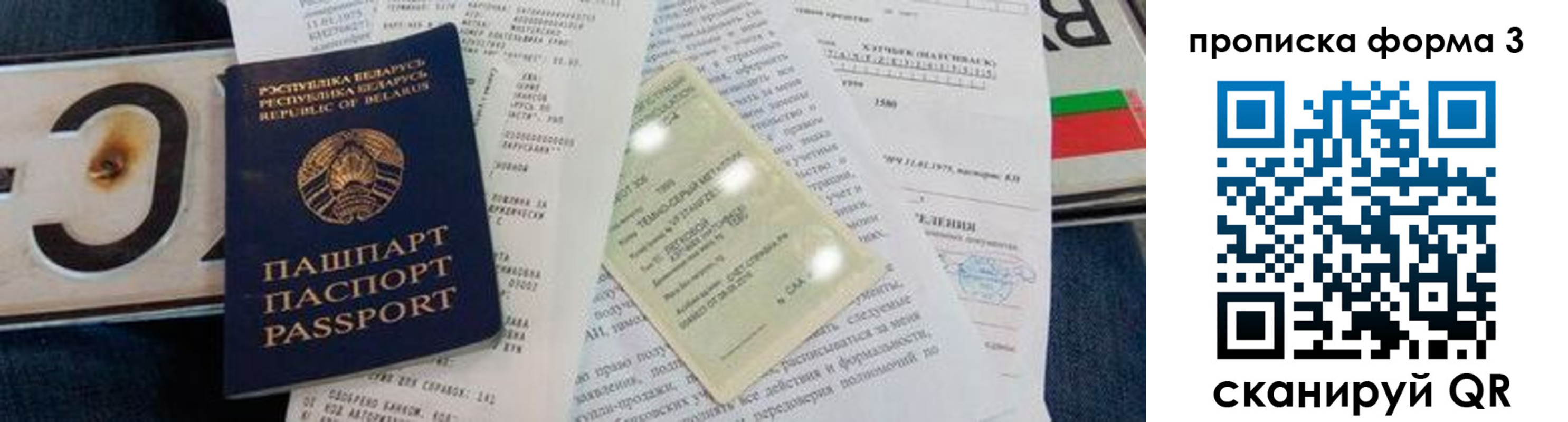 временная прописка в Бурятии