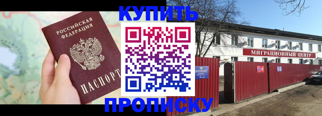 прописка в квартире в Бурятии