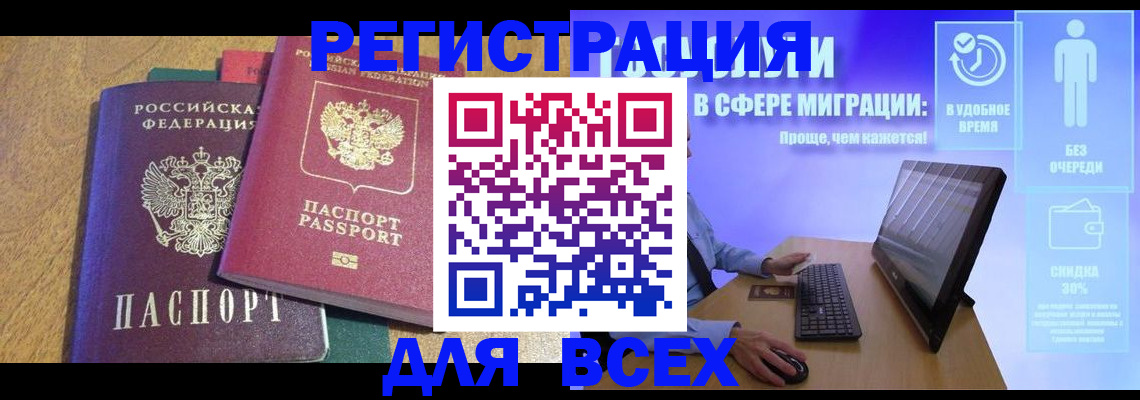 регистрация в Бурятии